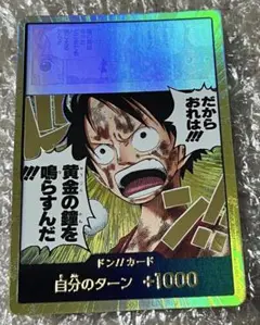 ONE PIECE ドン!!カード +1000