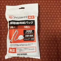 アイリスオーヤマ　純正　新品未開封品 掃除機用紙パック IPB-1 (5枚入)のサムネイル