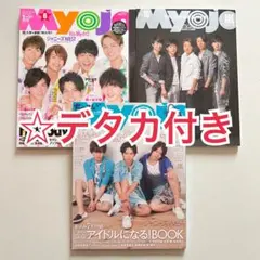 ちっこいMyojoまとめ売り 3冊