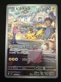 ピカチュウ AR SV2a ポケモンカード151 173/165 - メルカリ