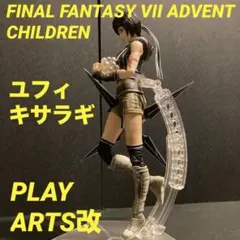 2025年最新】プレイアーツ ユフィの人気アイテム - メルカリ