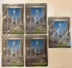 ポケカ　ムニキスゼロ　ミアレシティSR５枚セット