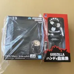 ゴジラ　ルームライト＆ハンディファン