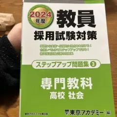 2026年最新】東京アカデミー 教員採用試験の人気アイテム - メルカリ