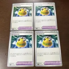 ポケカ　ゴツゴツメット　4枚　黒炎の支配者