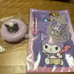 サンリオ クロミ キーホルダー ドーナツ 2点セット