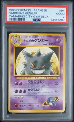PSA6】ナツメのゲンガー LV.42 旧裏 ヤマブキシティジム ナツメ - メルカリ