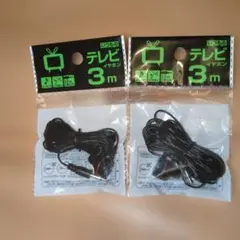 テレビ用イヤホン 3m DT-21B 2個セット