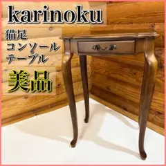 サイドテーブル 猫足