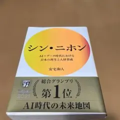 シン・ニホン