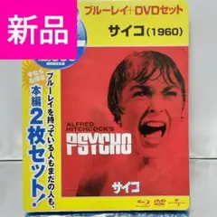 【新品未開封品 Blu-ray＆DVD】サイコ ('60米)〈2枚組〉