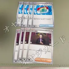 「ポケパッド」「 ボスの指令」各4枚セット 【本日発送】