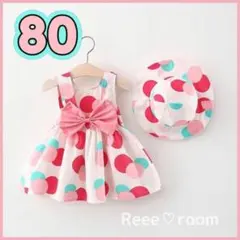 可愛い♡ベビー服80 ドット柄ワンピース ピンク 子供服 帽子セット 水玉模様