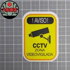 【防水ステッカー】CCTV,カメラ 黄,黒【A023】