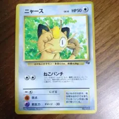 旧裏プロモポケモンカード ニャース LV.13 GBマークコロコロコミック