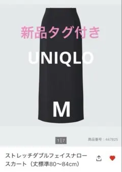 ◆新品タグ付き　ユニクロ　ストレッチダブルフェイスナロースカート　M ブラック