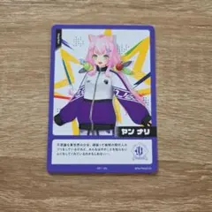 【にじフェス2026】コレクションカード　ヤン ナリのサムネイル