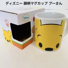 【新品未使用】Disney ディズニー 顔柄マグカップ コップ プーさん プー