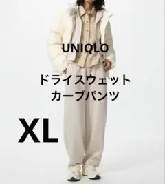 新品　UNIQLO ユニクロ ドライスウェット　カーブパンツ