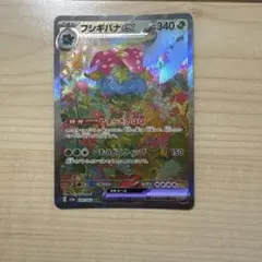2026年最新】フシギバナexSARの人気アイテム - メルカリ