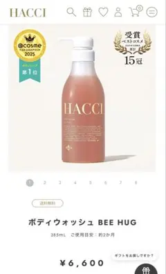 HACCI ボディウォッシュ BEE HUG 385mLのサムネイル