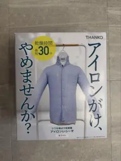 THANKO アイロンいらず 衣類乾燥機のサムネイル