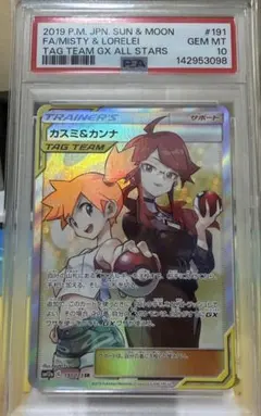 カスミ&カンナ SR サン&ムーン ハイクラスパック タッグオールスターズ