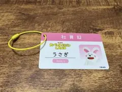 たべっ子どうぶつLAND うさぎ 社員証キーホルダー