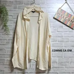 コムサイズム ロングカーディガン フード ゆったり ボタンレス コットン 上品