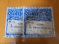 一番くじ ジョジョの奇妙な冒険 ダイヤモンドは砕けない I賞 タオル➀