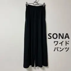 SONA ソニョナラ ワイドパンツ ブラック ハイウエスト ウエストゴム