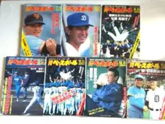 週刊甲子園の夏 Vol.01〜20 全国高校野球選手権大会90回の軌跡 - メルカリ
