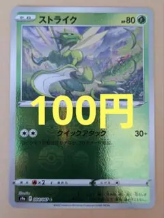 ストライク C S9a バトルリージョン 004/067 在庫1