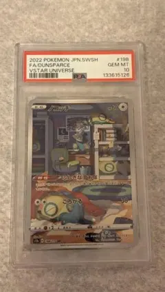 PSA10 ノコッチ AR 198/172 VSTARユニバース