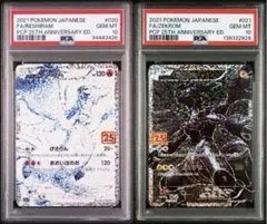 2連番 PSA10 レシラム ゼクロム 25th 2枚セット - メルカリ