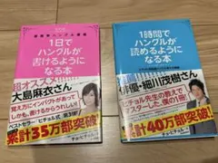 ムーミン様専用　1日でハングルが書けるようになる本 読めるようになる本