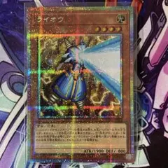 遊戯王　ライオウ　絵違い　プリズマ　プリシク　3枚セット！ 遊戯王 ライオウ 絵違い プリシク - メルカリ