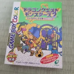 ドラゴンクエストモンスターズ2 ゲームボーイカラー