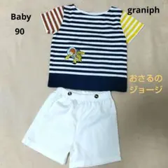 Baby☆graniph☆おさるのジョージ Tシャツ 90 ショートパンツ付