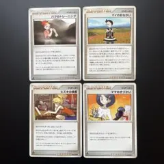 ポケモンカード サポーター 4枚セットのサムネイル