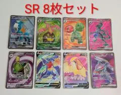 SR 8枚セット ポケモンカード まとめ売り
