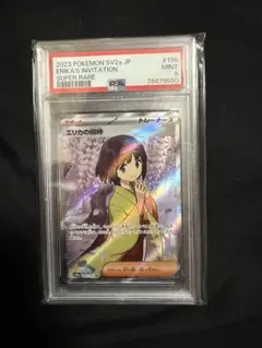 2026年最新】エリカの招待 psa9の人気アイテム - メルカリ