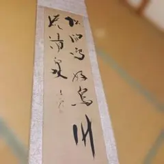 掛軸 天照皇大神 骨董品 書道 縁起物 箱付き - メルカリ