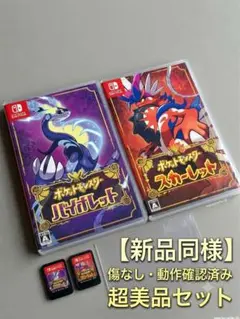 ポケットモンスター　スカーレット・バイオレット セット　Switch 2026年最新】switch スカーレットバイオレット エディションの人気