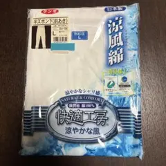 涼感素材 半ズボン下（前あき） Lサイズ