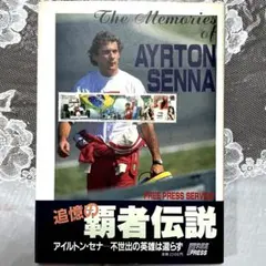 2026年最新】切手 セナ アイルトンの人気アイテム - メルカリ