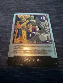 おまけ有り　メルカリ便発送　エナジーマーカー　E-57 ドラゴンボール
