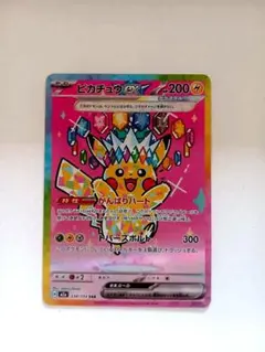 2026年最新】ピカチュウex sarの人気アイテム - メルカリ