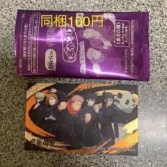 呪術廻戦　ばかうけ　シール