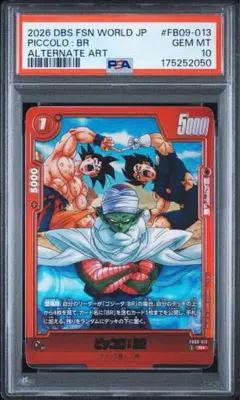 PSA10 連番 孫悟空 ベジータ 孫悟飯 ピッコロ FP-075 FP-076 - メルカリ
